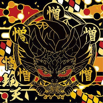 鬼滅の刃 其の1～10 にふぉるめーしょん 第1～10弾 フルコンプ＋α 鬼滅