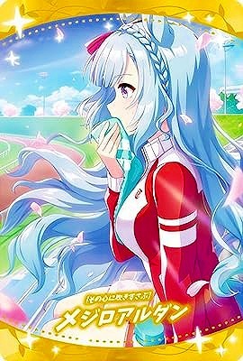 ウマ娘ウエハース第5レ－スフルコンプリ－ト‼️ ウマ娘 プリティーダービー ツインウエハース 第5R｜発売日