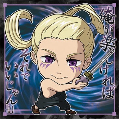 にふぉるめーしょん 呪術廻戦シールウエハースvol.2 呪術7-20 重