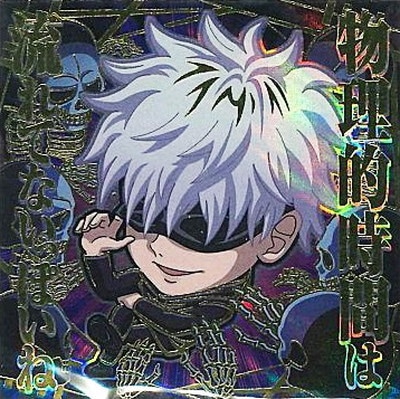 呪術廻戦 ウエハース シール0弾〜5弾 フルコンプ 五条悟 夏油傑 全部