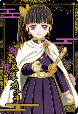 鬼滅のカードかなを 鬼滅の刃ウエハース8 W8-17 栗花落カナヲ R | 鬼滅の刃シリーズ