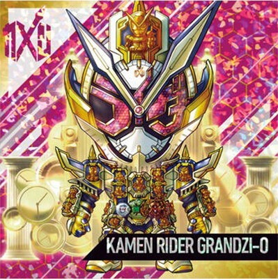 KR1-21 仮面ライダーグランドジオウ SR にふぉるめーしょん 仮面