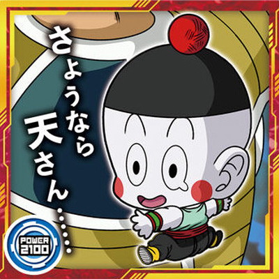 超9-14 餃子 R | ドラゴンボールシリーズ,ドラゴンボールシール