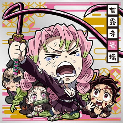 にふぉるめーしょん 鬼滅の刃ディフォルメシールウエハース 其ノ