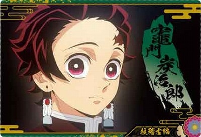 鬼滅の刃ウエハース9 W9-01 竈門炭治郎 N | 鬼滅の刃シリーズ