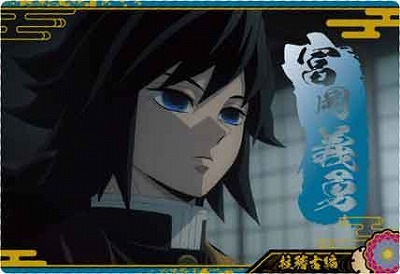 鬼滅の刃 富岡義勇 イラスト エンスカイ ジグソーパズル 300