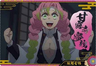 W9-08 甘露寺蜜璃 N 鬼滅の刃ウエハース9 | 鬼滅の刃シリーズ