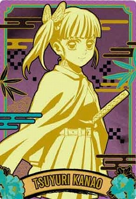 鬼滅の刃　ウエハース　カード　栗花落カナヲ　25枚 Amazon.co.jp: 【05.栗花落カナヲ (キャラクターカード) 】 鬼滅