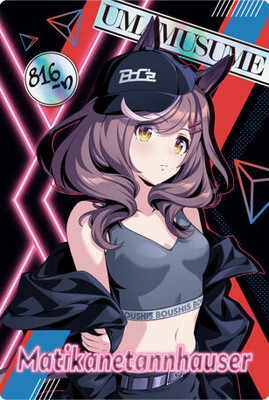 ̼ ץƥӡ ĥ󥦥ϡ 8R W8-24  [Matikanetannhauser as]816-n BoCz