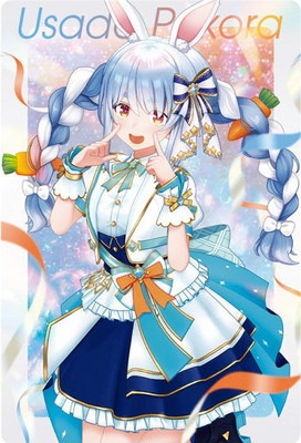 ホロライブ ウエハース 兎田ぺこら PSA10 ホロライブ ウエハース 兎田ぺこら PSA10 ホロライブ