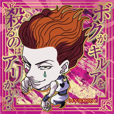 HH8-05 ヒソカ N にふぉるめーしょん HUNTER×HUNTER シール×ウエハース