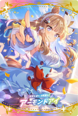 ウマ娘 プリティーダービー ツインウエハース 第9R