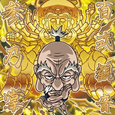 HH9-33 ネテロ UR にふぉるめーしょん HUNTER×HUNTER シール