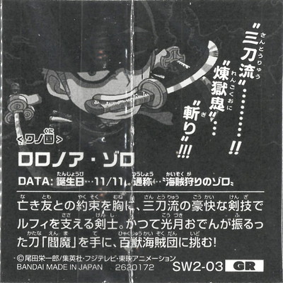 にふぉるめーしょん ワンピース大海賊シールウエハース LOG.2