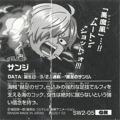 SW2-05 サンジ GR にふぉるめーしょん ワンピース大海賊シール