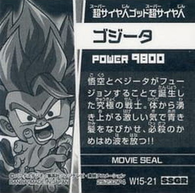 ゴジータ　シール　パラレル 奇跡】幻のパラレルゴジータ狙って超戦士シールウエハース超