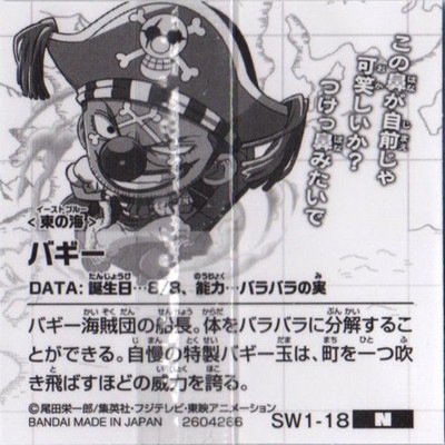 にふぉるめーしょんワンピース大海賊シールウエハース SW1-18