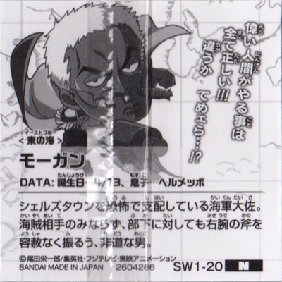 にふぉるめーしょんワンピース大海賊シールウエハース Sw1 モーガン N ワンピース ウエハース 大海賊シールウエハース にふぉるめーしょん ワンピース大海賊シールウエハース 食玩 おもちゃ ウエハース専門店 フルアヘッド