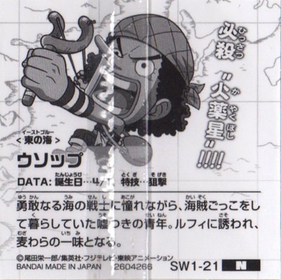 SW1-21 ウソップ N にふぉるめーしょんワンピース大海賊シール