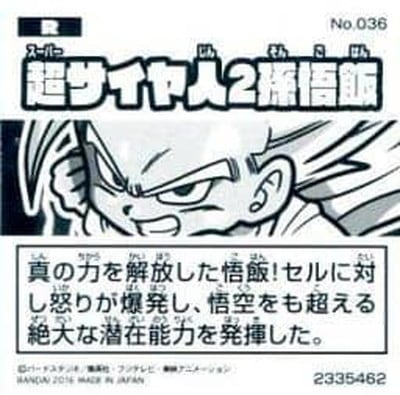 No.036 超サイヤ人2孫悟飯 R | ドラゴンボールシリーズ,ドラゴンボール