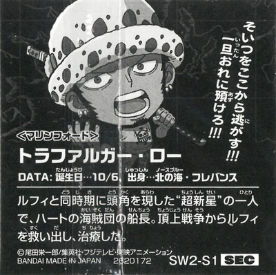 ワンピース ウエハースカード トラファルガー・ロー にふぉるめーしょん ワンピース大海賊シールウエハースLOG.5 SW5