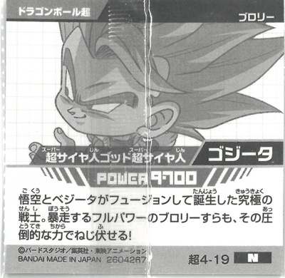 超4-19 ゴジータ N | ドラゴンボールシリーズ,ドラゴンボールシール
