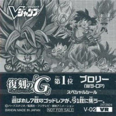 V-02 ブロリー VR | ドラゴンボールシリーズ,ドラゴンボールシール