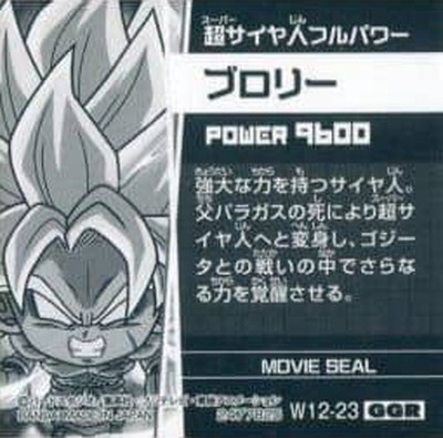 W12-23 ブロリー GGR | ドラゴンボールシリーズ,ドラゴンボール