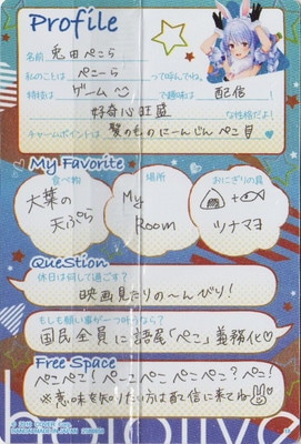 ホロライブ ウエハース 兎田ぺこら PSA10 ホロライブ ウエハース 18 兎田ぺこら | ホロライブ,ウエハース