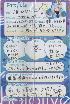 23 天音かなたホロライブ ウエハース | ホロライブ,ウエハース,カード