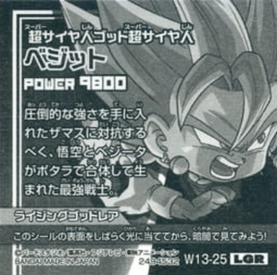 W13-25 ベジット LGR | ドラゴンボールシリーズ,ドラゴンボールシール