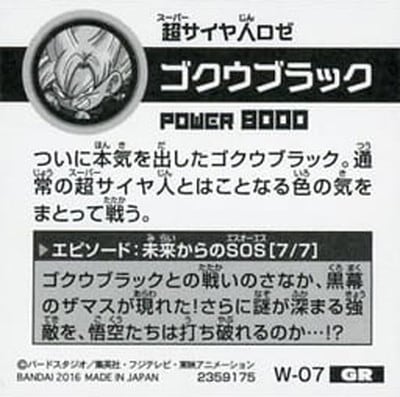 W-07 超サイヤ人ロゼゴクウブラック GR | ドラゴンボールシリーズ
