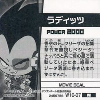 戦闘力…たったの5か…ゴミめ… ウエハースシール ラディッツ レア Amazon.co.jp: ドラゴン ボ ールウェハースシール 戦闘力…たった