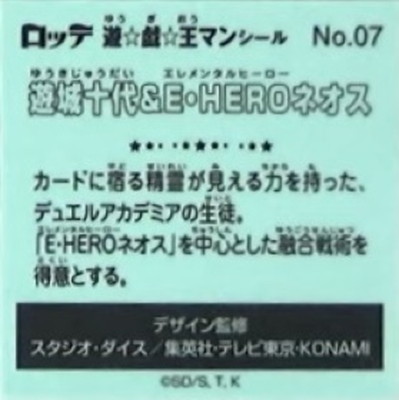 No.07 遊城十代＆E・HEROネオス 遊戯王マン | ビックリマン,シール