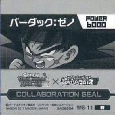 W6-11 バーダック：ゼノ R | ドラゴンボールシリーズ,ドラゴンボール