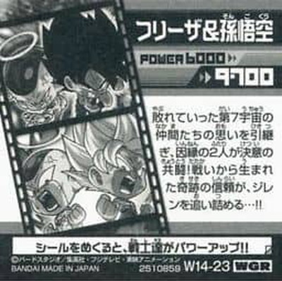 W14-23 フリーザ＆孫悟空 WGR | ドラゴンボールシリーズ