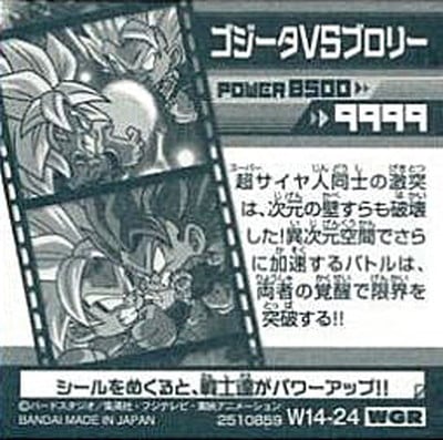W14-24 ゴジータVSブロリー WGR | ドラゴンボールシリーズ