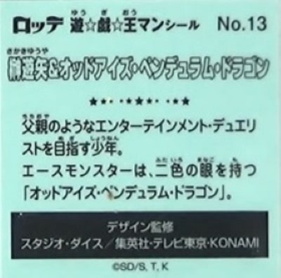 No.13 榊遊矢＆オッドアイズ・ペンデュラム・ドラゴン 遊戯王マン
