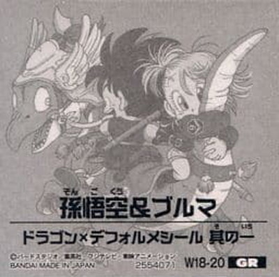 W18-20 ドラゴン×デフォルメシール其の一 GR | ドラゴンボールシリーズ