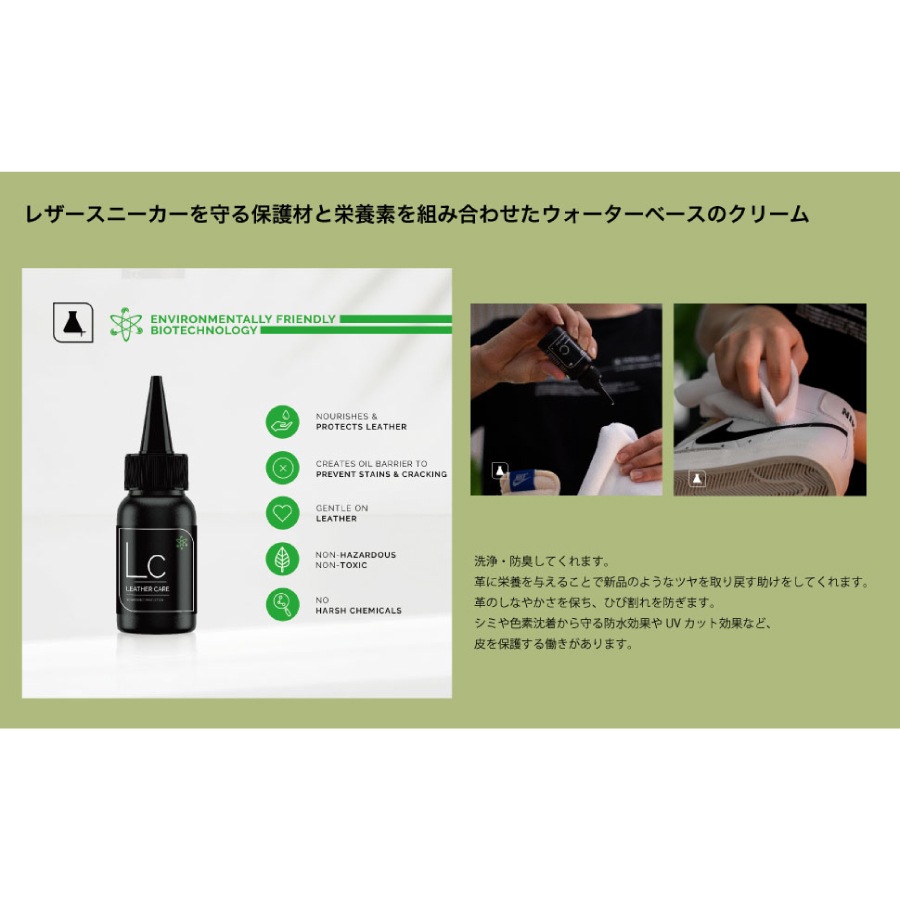 SNEAKER LAB : LC-LEATHER CARE