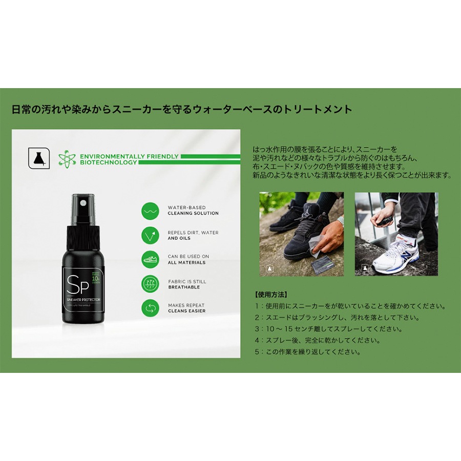 SNEAKER LAB : SP-SNEAKER PROTECTOR