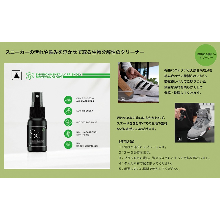 SNEAKER LAB : SC-SNEAKER CLEANER
