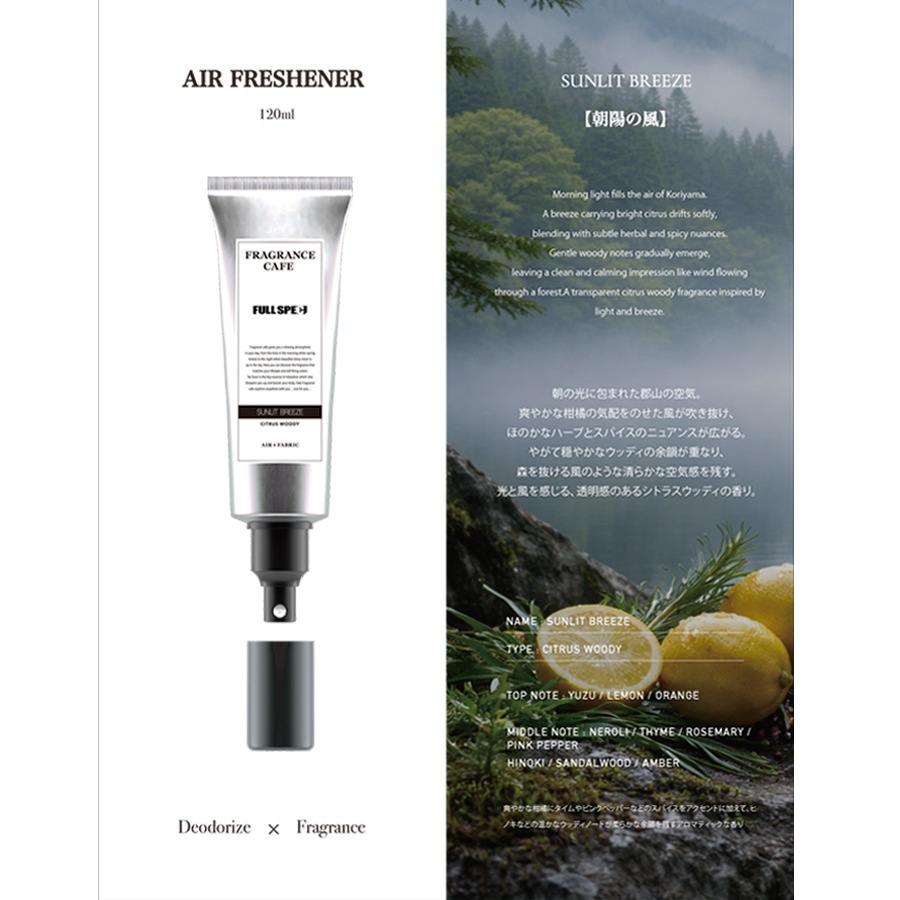 FRAGRANCE CAFE x FULLSPEC. : FRAGRANCE CAFE For AIR&FABRIC (SUNLIT BREEZE/CITRUS WOODY)