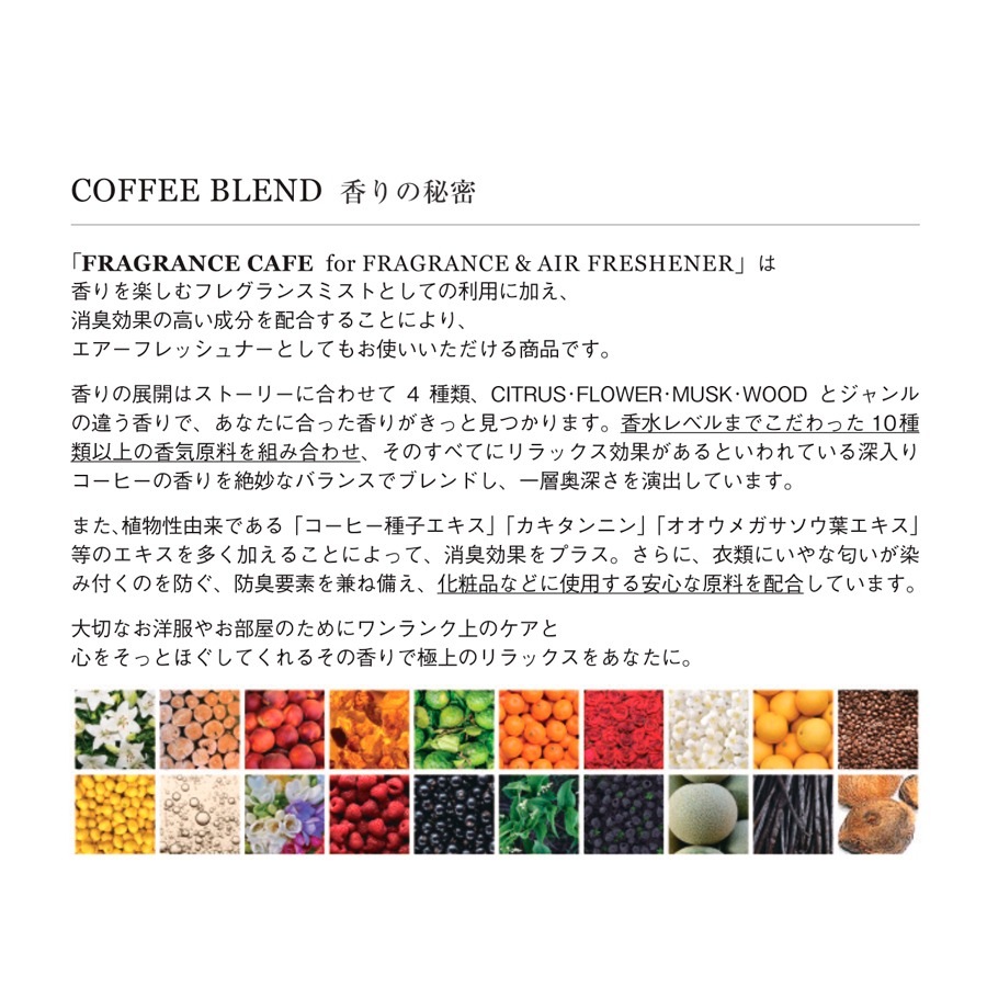 FRAGRANCE CAFE : FRAGRANCE CAFE For AIR&FABRIC (BLESSED RAIN/WOOD)