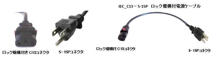 HIBINO DE-L13515P-150(COMRACK) 電源ケーブル | Hibino.com ヒビノ