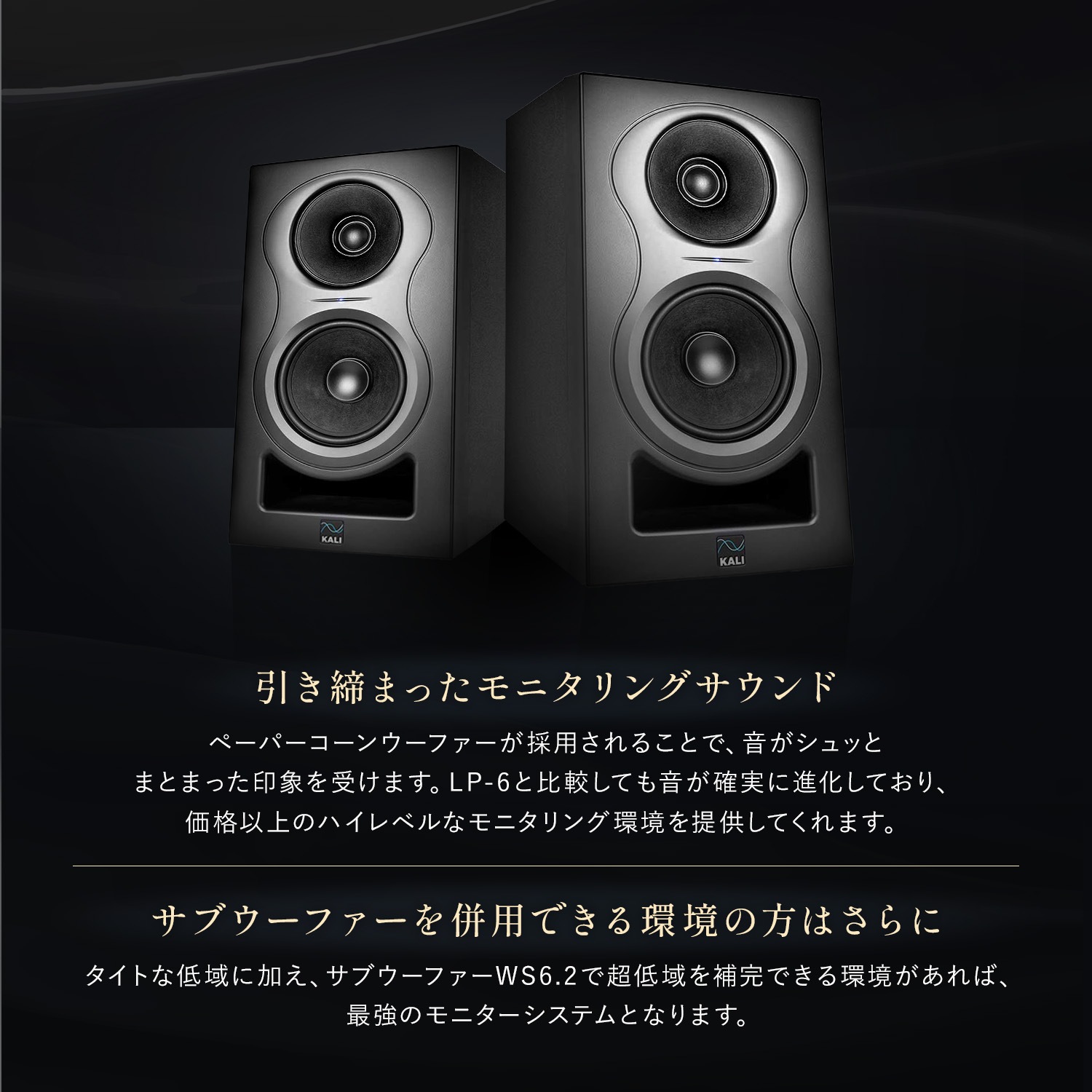 Kali Audio IN-5 2本セット プロフェッショナル・スタジオモニター