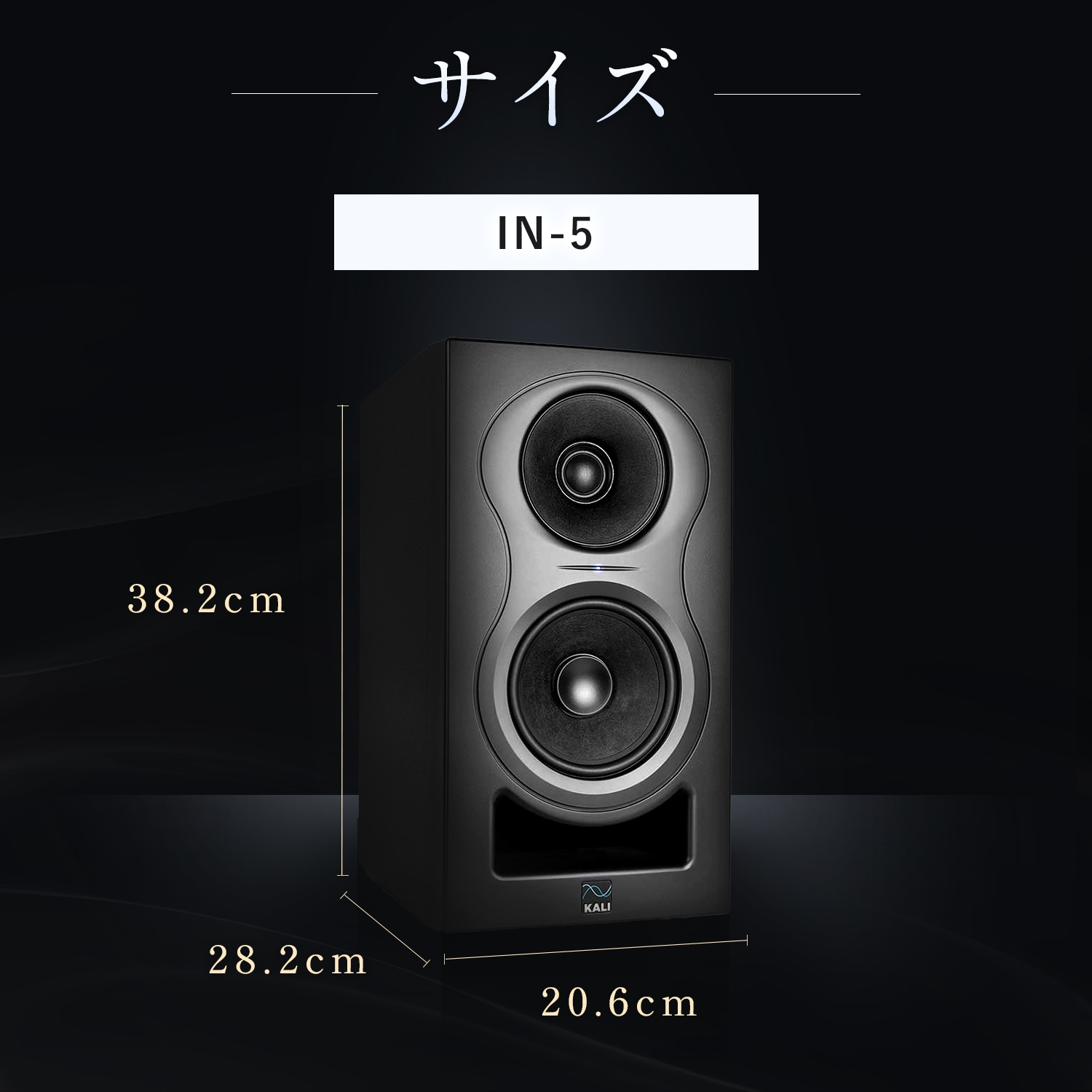 Kali Audio IN-5 2本セット プロフェッショナル・スタジオモニター