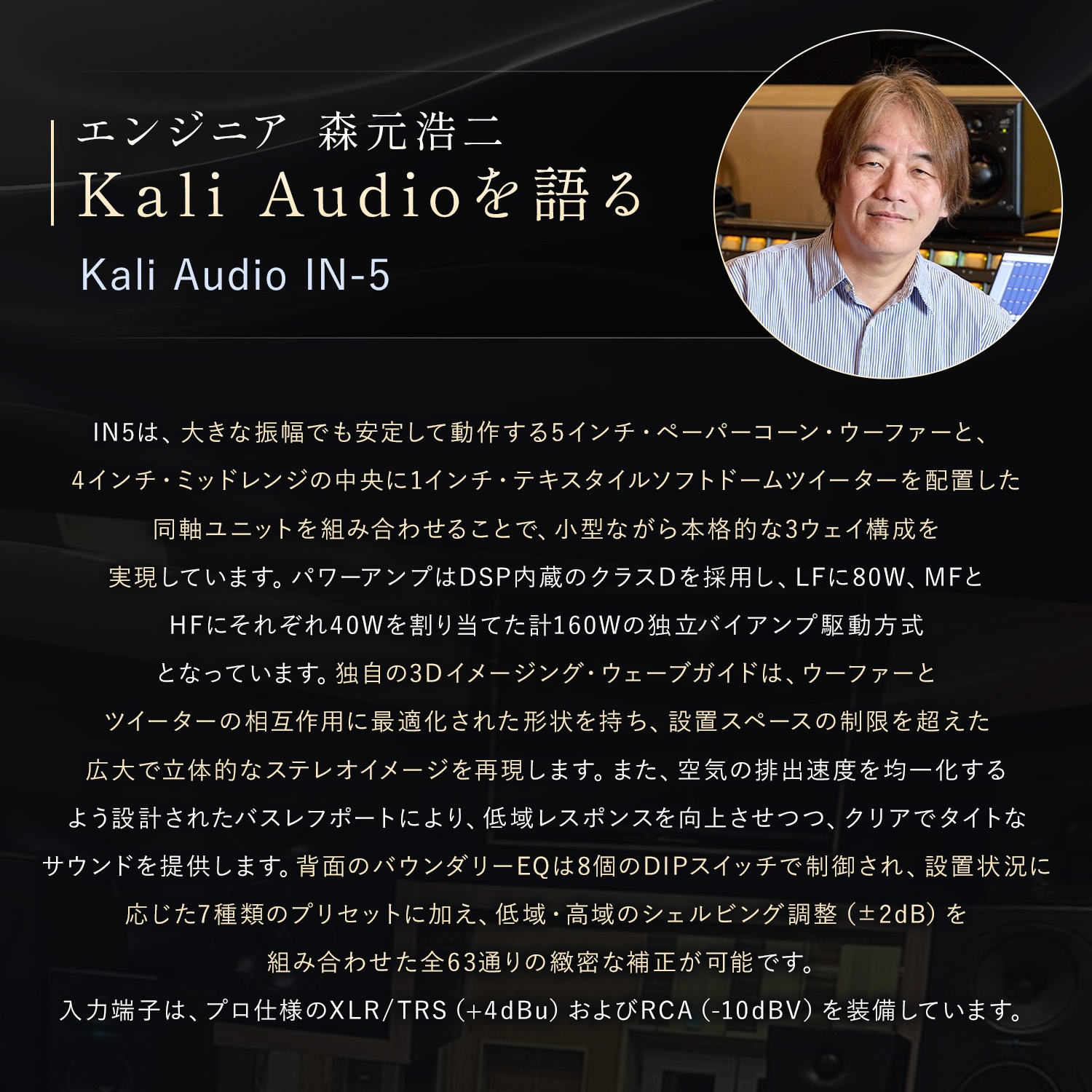 Kali Audio IN-5 2本セット プロフェッショナル・スタジオモニター