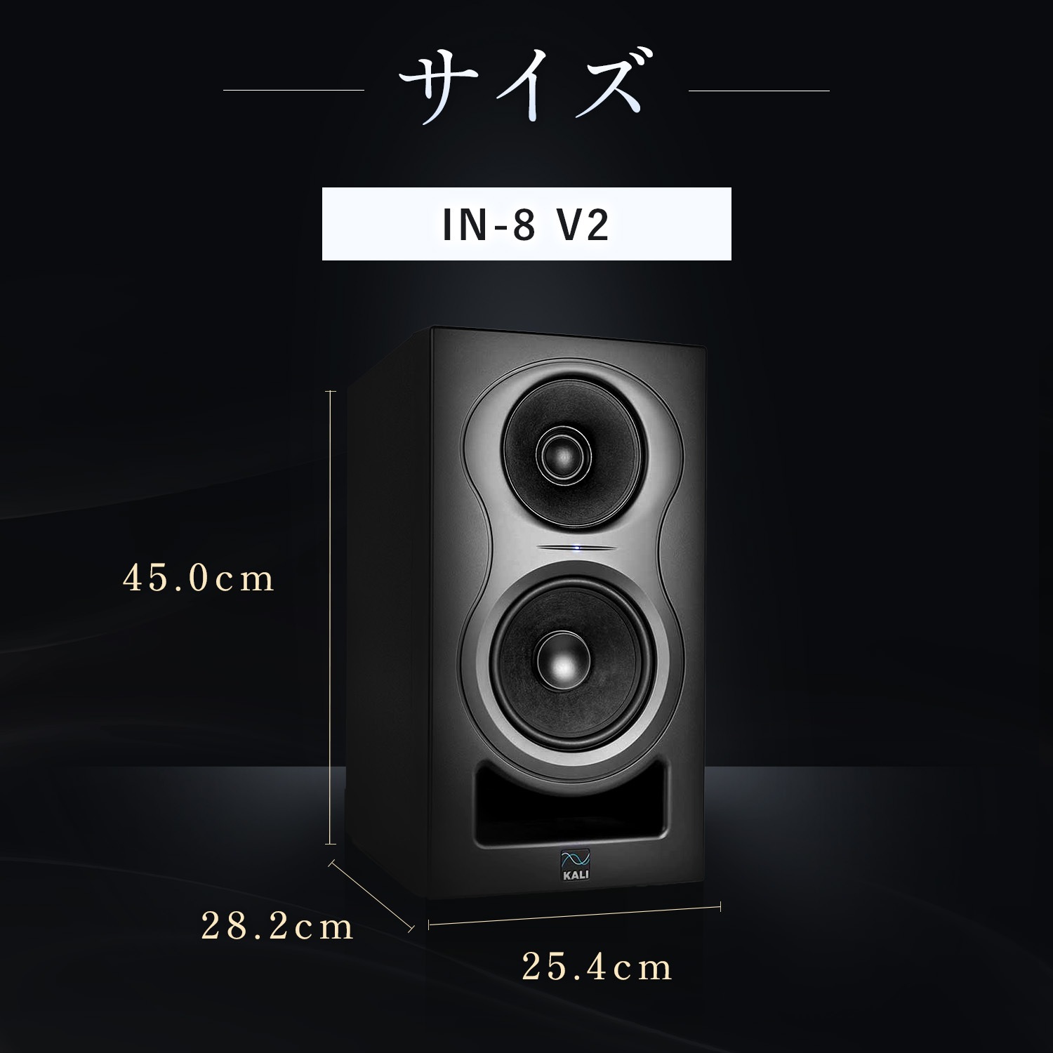 Kali Audio IN-8 V2｜2本セット プロフェッショナル・スタジオモニター