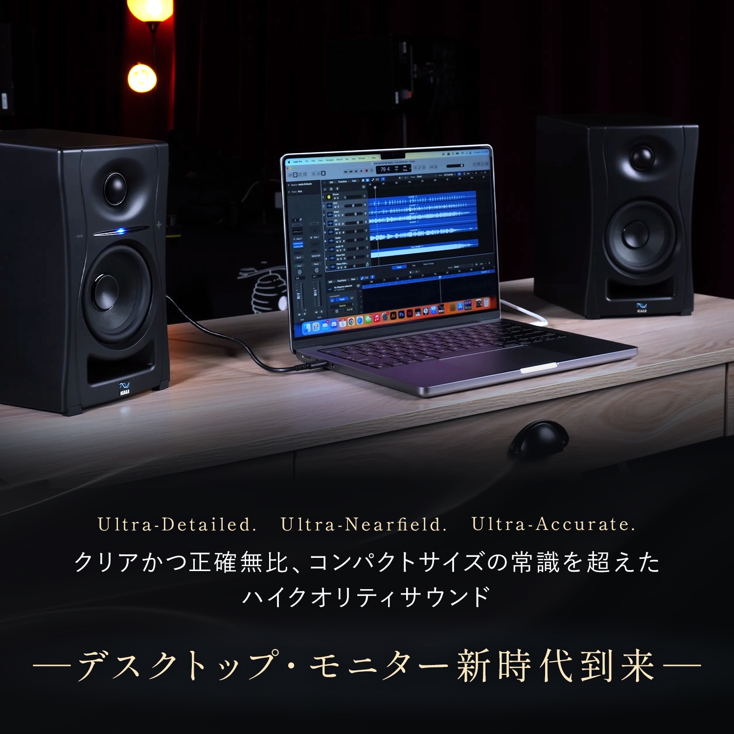 Kali Audio LP-UNF プロフェッショナル・スタジオモニタースピーカー